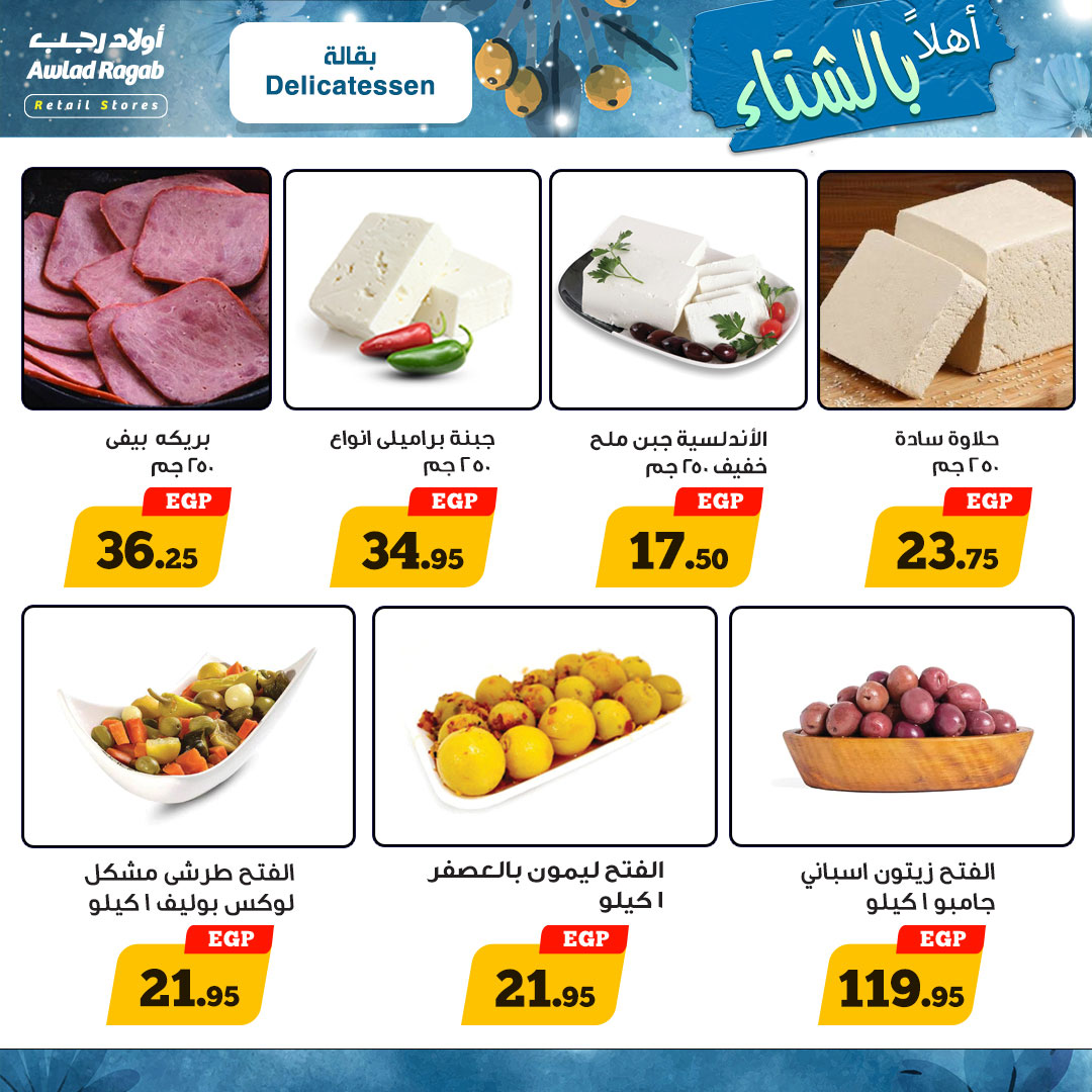 ragab-sons offers from 1nov to 15nov 2024 عروض أولاد رجب من 1 نوفمبر حتى 15 نوفمبر 2024 صفحة رقم 3